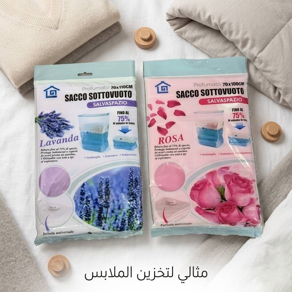 كيس تخزين فاكيوم معطر  للملابس والمفروشات مقاس 100 × 70 سم