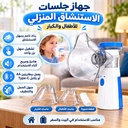 جهاز استنشاق البخار  لجلسات التنفس للأطفال والكبار