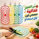 طقم لوح تقطيع 4 قطع بألوان مختلفة مانع للانزلاق