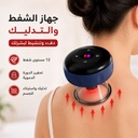 جهاز شد الجلد و علاج السيلوليت  بـ 12 مستوي للشفط