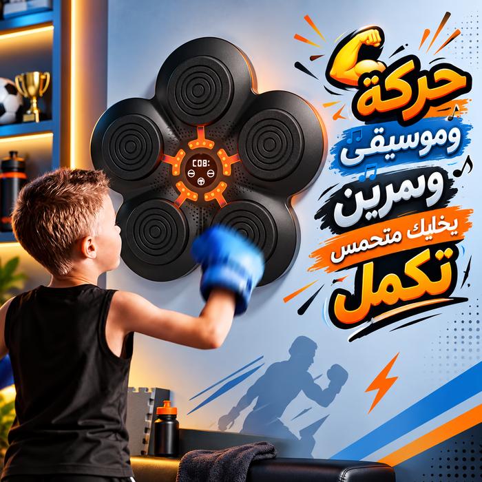 لعبة بوكسينج كهربائية مع موسيقي تثبت  علي الحائط