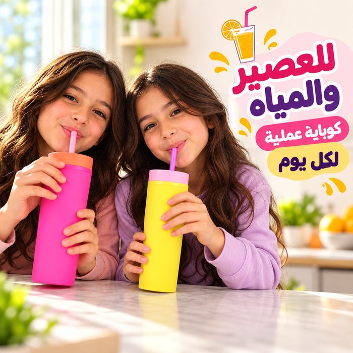 كوباية  450 ملي بغطاء محكم الغلق وشاليموه لشرب المياة والعصائر
