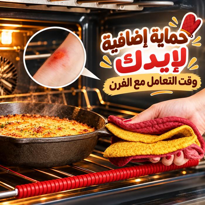 حامي رف الفرن السيليكون مقاوم للحرارة اثناء الطهي