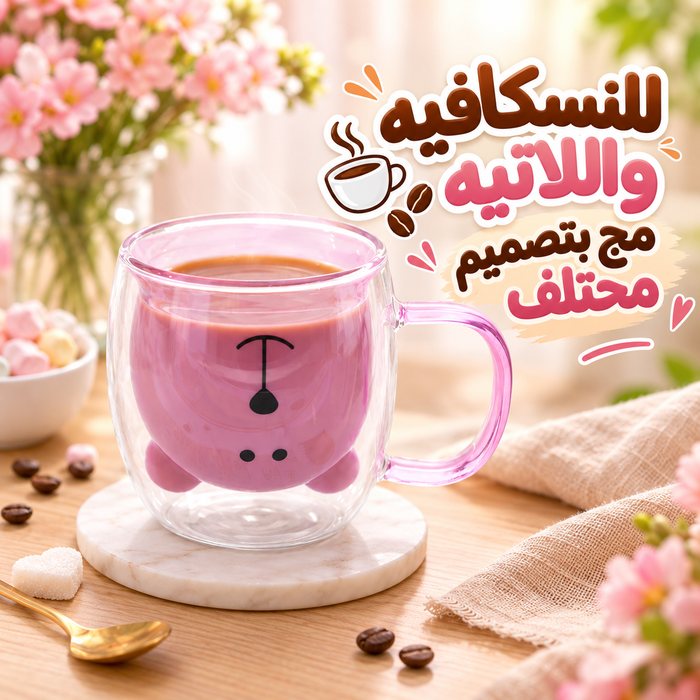 مج زجاج دبل شكل دبدوب 250 ملي لشرب النسكافيه والكابتشينو