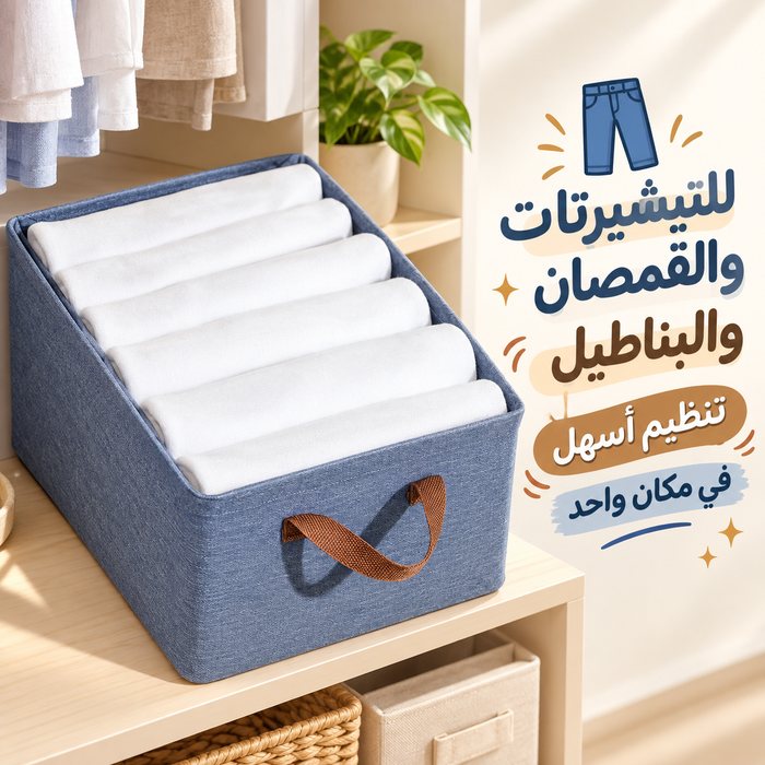 منظم ملابس وتربروف لترتيب الملابس داخل الأدراج والدواليب بيد قابل للطي