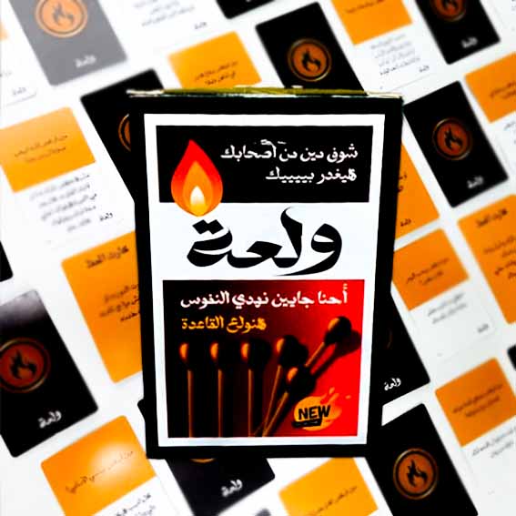 لعبة كروت ولعة بين الاصدقاء _ 108 كارت