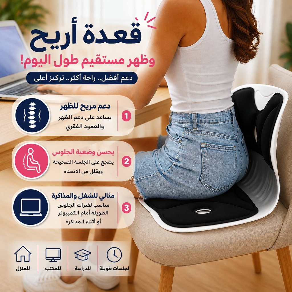 كرسي مريح يدعم وضعية الجلوس الصحيحة والعمود الفقري