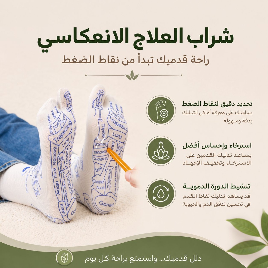 شراب العلاج الانعكاسي لراحة القدمين مع أدوات لتدليك القدمين