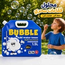 محلول فقاعات سحري 1.5 لتر أكبر عبوة أكبر متعة