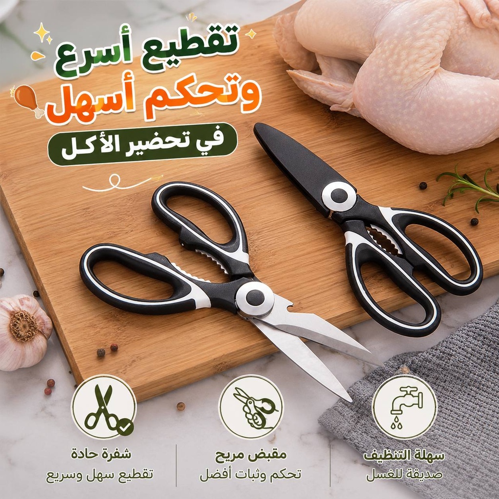 مقص مطبخ استانلس ستيل 4 في 1 مزود بغطاء للأمان