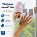 معالج انقطاع سلك الشبابيك لمنع دخول الحشرات - 9 قطع
