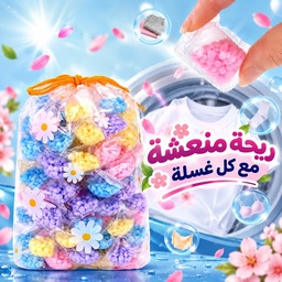 [HH00018353] مجموعه حبيبات معطرة للملابس اثناء الغسيل برائحة منعشة