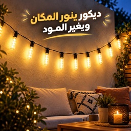 [HH00019971] فرع نور 10 لمبات بطول 5 متر لتزيين الحدائق والأسطح