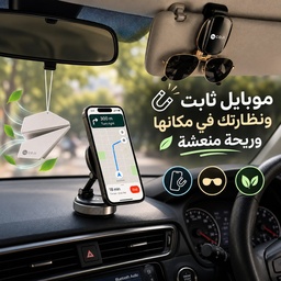 [HH00020000] طقم اكسسوارات للسيارة 3 قطع حامل موبايل مغناطيسي وحامل نظارة وفواحة لتعطير السيارة