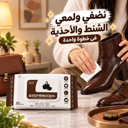 [HH00020070] باكت مناديل مبللة لتنظيف وتلميع الأحذية والشنط الجلدية 80 منديل