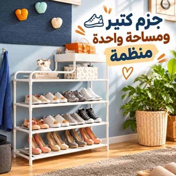 [HH00035948] جزامة 4 دور لتنظيم الأحذية ورف علوي لوضع الشنط و قطع الديكور المميزة