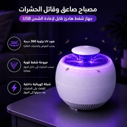 [HH00036015] مصباح صاعق وقاتل الناموس والحشرات المضيئ بجهاز شفط هادئ