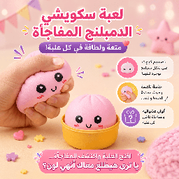 [HH00036054] لعبة سكويشي الدمبلنج المفاجأة