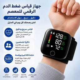 [HH00036098] جهاز قياس ضغط الدم الرقمي للمعصم بشاشة LED وذاكرة لشخصين