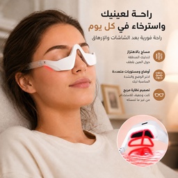 [HH00036100] جهاز مساج للعين بالضوء الأحمر بتقنيةالاهتزاز والتحفيز الكهربائي مع 4 أوضاع تدليك و3 مستويات