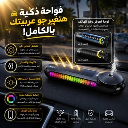 [HH00036129] فواحة عطرية للسيارة بالطاقة الشمسية تعمل تلقائيًا بإضاءة ملونة مع عرض رقم الهاتف للباركينج