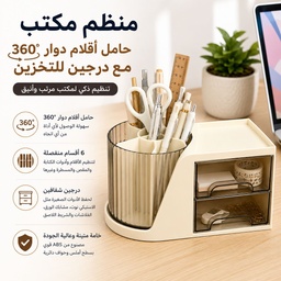 [HH00036130] منظم مكتب مزود بحامل أقلام دوار 360 درجة ودرجين صغيرين لتنظيم أدوات المكتب