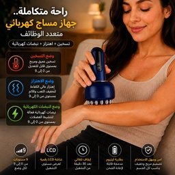 [HH00036131] جهاز مساج كهربائي 3 في 1 بالتسخين والاهتزاز والنبضات الكهربائية مع 9 مستويات