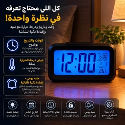 [HH00036132] ساعة ومنبه بشاشة رقمية لعرض التاريخ ودرجة الحرارة مع إضاءة تلقائية