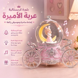 [HH00036133] بلورة كريستالية مضيئة بتصميم عربة الأميرة مع موسيقى