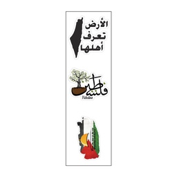 [HH00007576] الأرض تعرف أهلها Vinyl Sticker Pack Reusable &amp; Waterproof