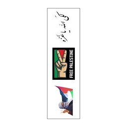 [HH00007606] لكي الله يا غزة Vinyl Sticker Pack Reusable &amp; Waterproof
