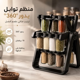 [HH00007639] استاند منظم وحامل للتوابل 18 برطمان يدور 360 درجة لسهولة الرؤية والاختيار