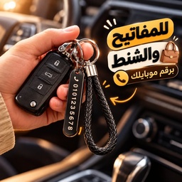 ميدالية جلد مضفر مخصصة لكتابة رقم الموبايل لمفاتيح المنزل والسيارة وشنط السفر بألوان مختلفة