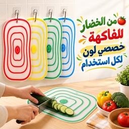 [HH00011144] طقم لوح تقطيع 4 قطع بألوان مختلفة مانع للانزلاق