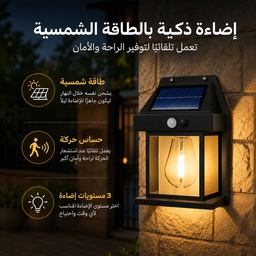 [HH00012019] كشاف سينسور ميني يعمل بالطاقة الشمسية ب 3 مستويات للاضاءة