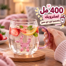 [HH00014440] مج زجاج ثري دي  400 ملي مناسب لشرب العصائر والاتية
