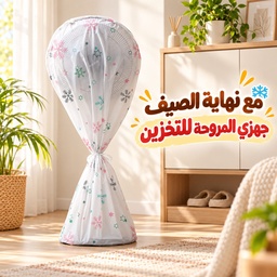 [HH00000843] كفر مروحة ستاند وتربروف للحماية من التراب وقت التخزين 140×55 سم