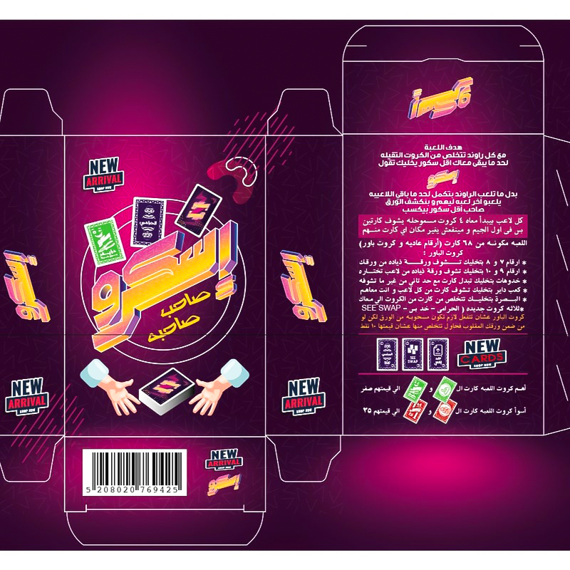 لعبة أسكرو صاحب صاحبه  مناسبة لتجمعات الاصدقاء -68 كارت