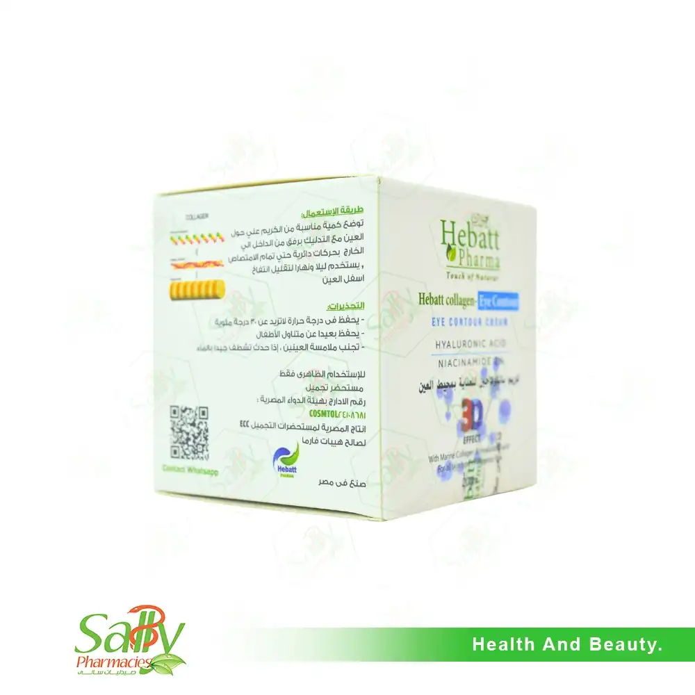 كريم بالكولاجين للعناية بمحيط العين - 20 جرام