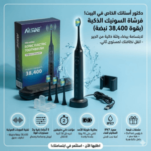 فرشاة أسنان كهربائية بتقنية الاهتزاز ب 38400 ذبذبة مع 5 أوضاع مقاومة للماء