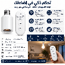 دواية لمبة E27 بالريموت 40 وات للتحكم في التشغيل والإيقاف مع مؤقت من 5 إلى 120 دقيقة