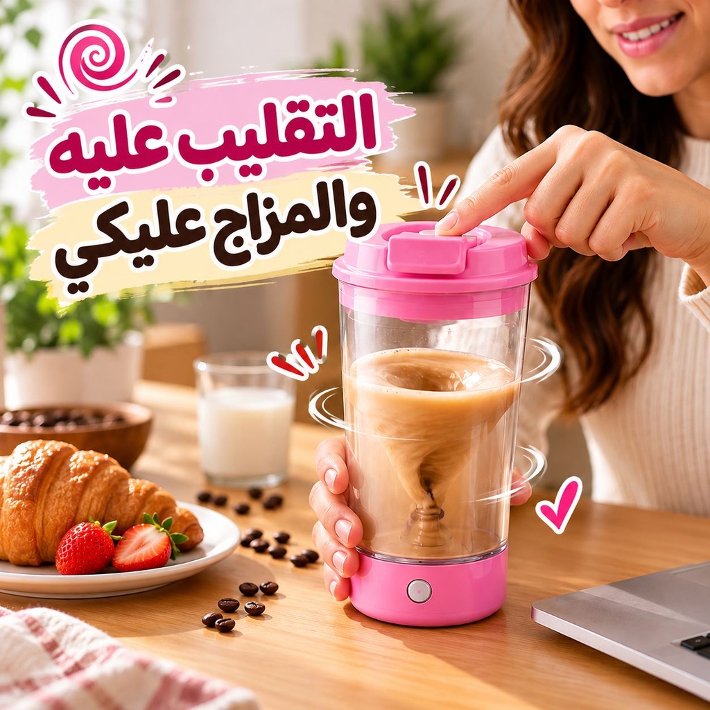 كوب بلاستيك ذاتي التقليب بسعة 400 ملي للأيس كوفي قابل لإعادة الشحن