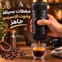 ماكينة اسبريسو يدوية محمولة تعمل بالضغط