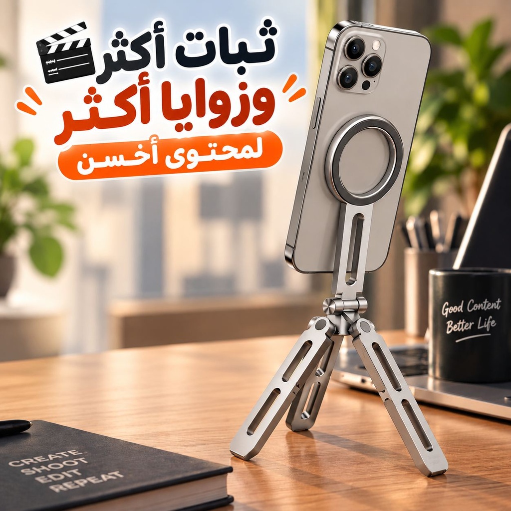 حامل موبايل مغناطيسي 2 في 1 قابل للطي والدوران 360°بقاعدة ثلاثية للتثبيت ومقبض تصوير
