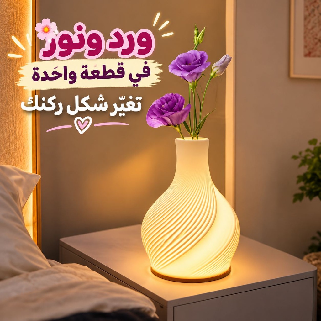 اباجورة ديكور ليد ب 3 ألوان إضاءة وقابلة للتعتيم ل 10 مستويات سطوع مع وعاء للزهور