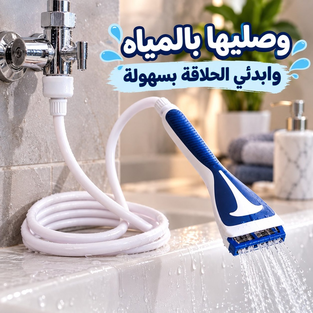 ماكينة حلاقة يدوية بتقنية الماء المتدفق للرجال والنساء