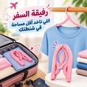 شماعة ميني قابلة للطي لتعليق الملابس وقت السفر والرحلات