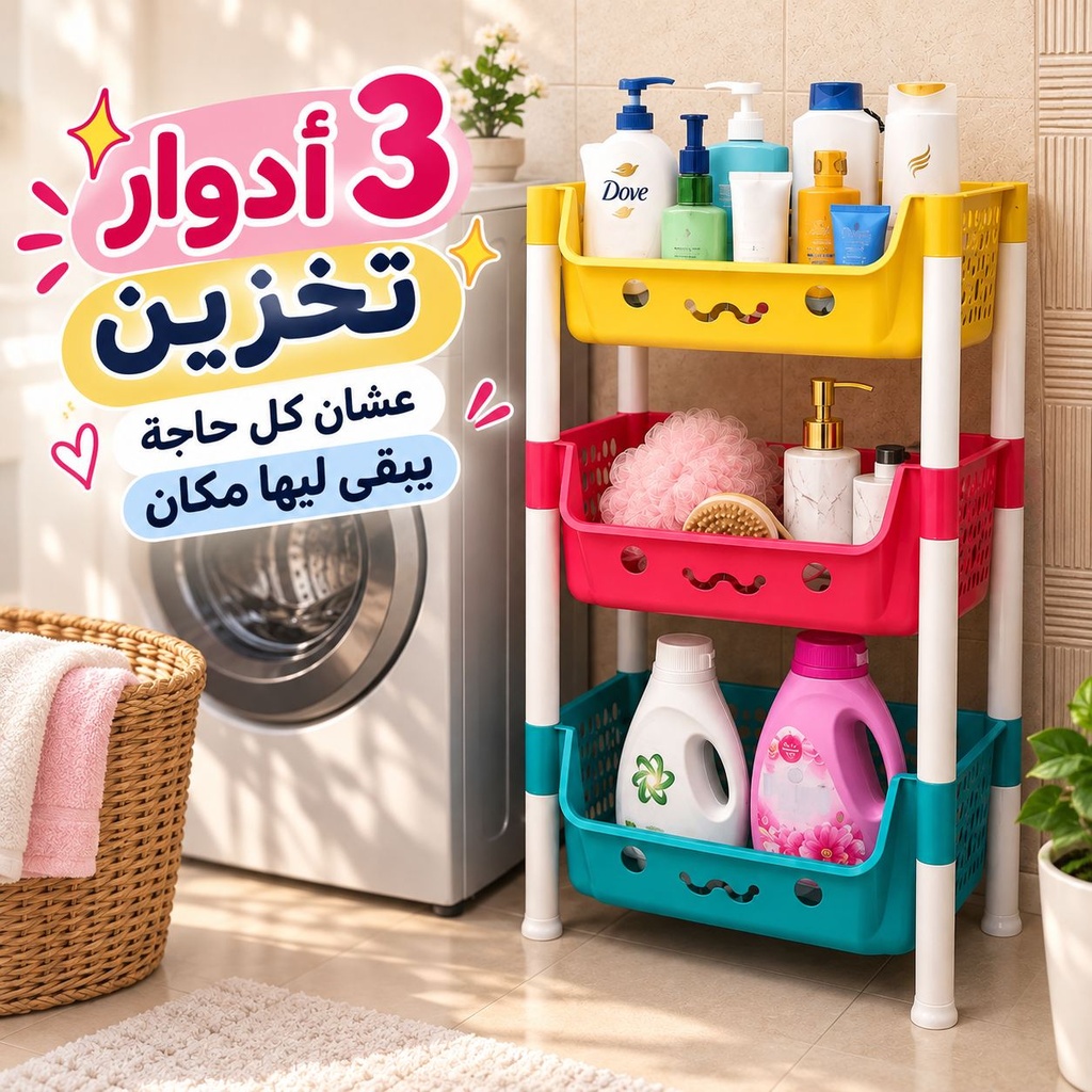 تربو منظم لأدوات المطبخ والحمام ولعب الأطفال 3 دور بفتحات للتهوية