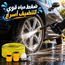 فوهة رش مياه عالية الضغط للسيارة والحديقة مع خرطوم 5 متر ووصلات سريعة