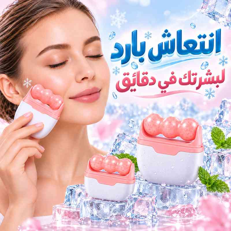 ايس رولر 2 في 1 لتدليك الوجه والجسم والعناية بالبشرة